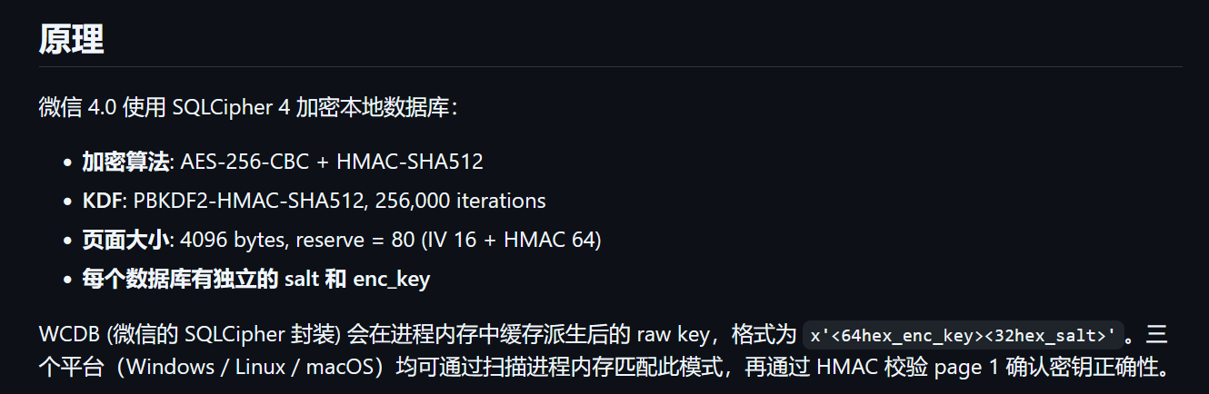 微信4.0相关加密原理